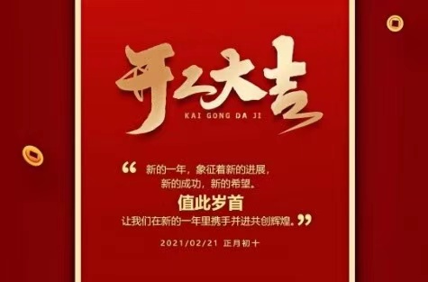 474蒙特卡罗化工2021开工大吉！