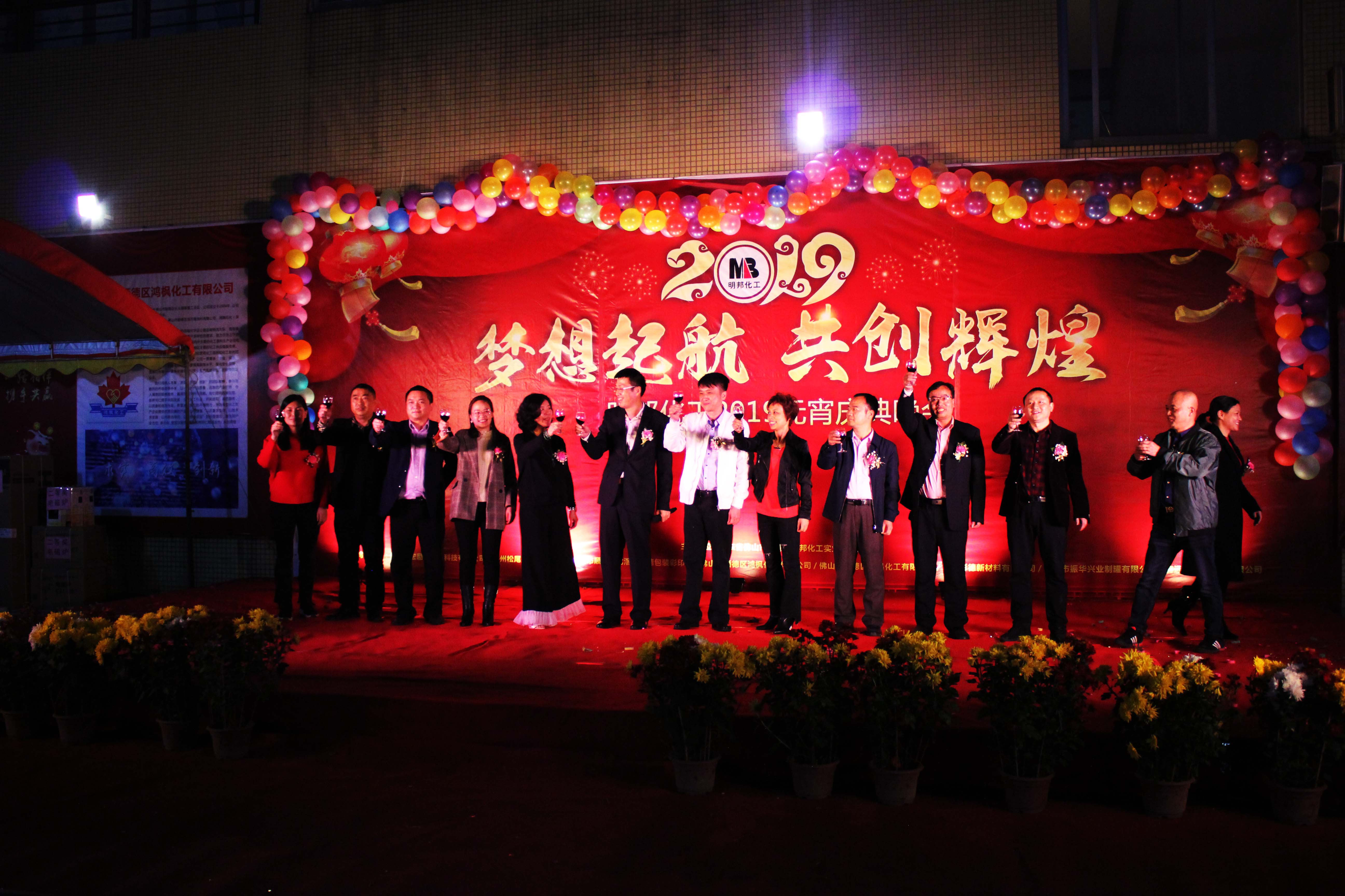 474蒙特卡罗化工2019元宵晚会暨先模颁奖典礼
