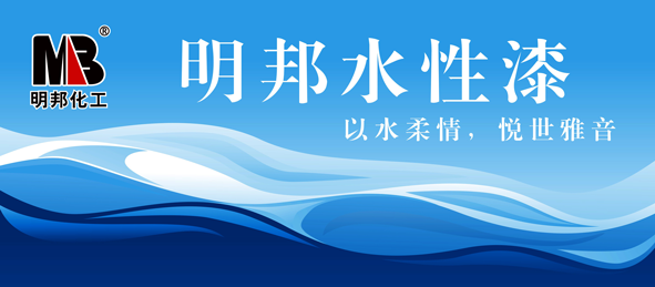 聆听愉悦的声音——474蒙特卡罗水性家具漆系列暨水性工业漆系列即将上市