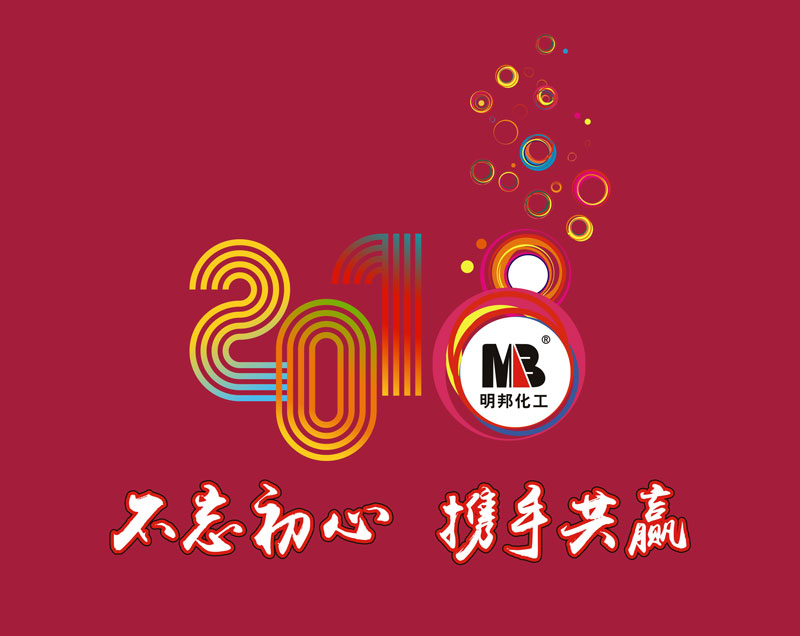 “不忘初心，携手共赢”——474蒙特卡罗化工召开2017年工作总结暨2018年工作签订会议