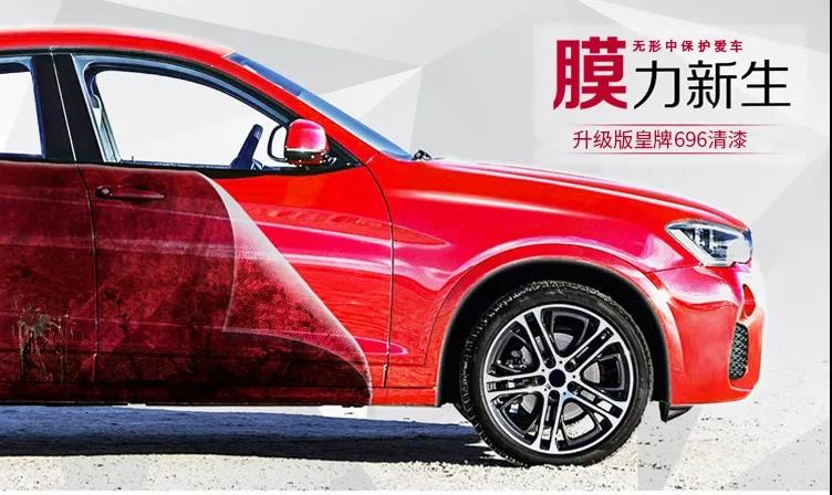 新品推荐丨膜力新生，升级版皇牌K696清漆