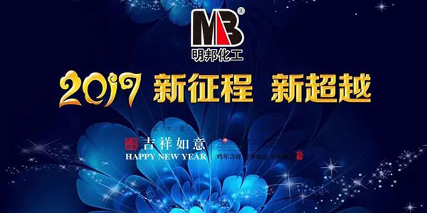 474蒙特卡罗化工2017春节放假及开工时间通知