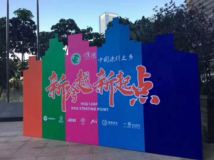 聚欢堂，展未来——474蒙特卡罗化工参加2017年顺德涂料商会第六届第一次会员大会暨迎新晚宴