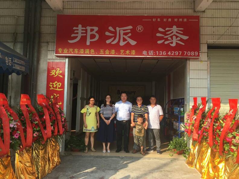 恭贺东莞邦派装饰艺术漆、石排石KTS汽车漆总代理新店成功开业